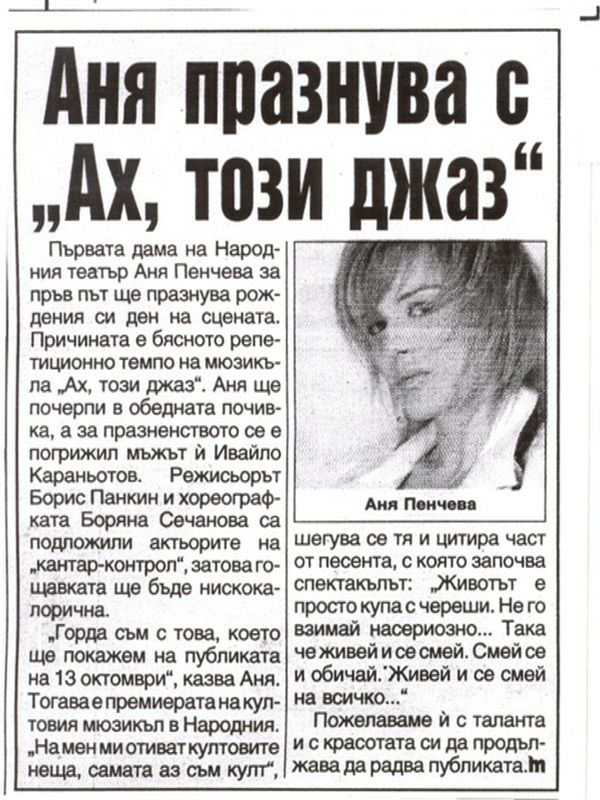 Аня празнува с ''Ах, този джаз''