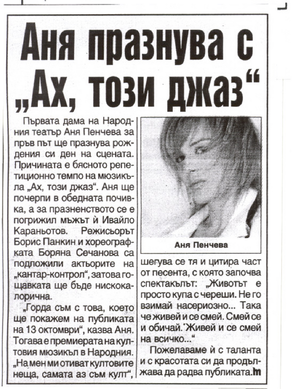 Аня празнува с ''Ах, този джаз''