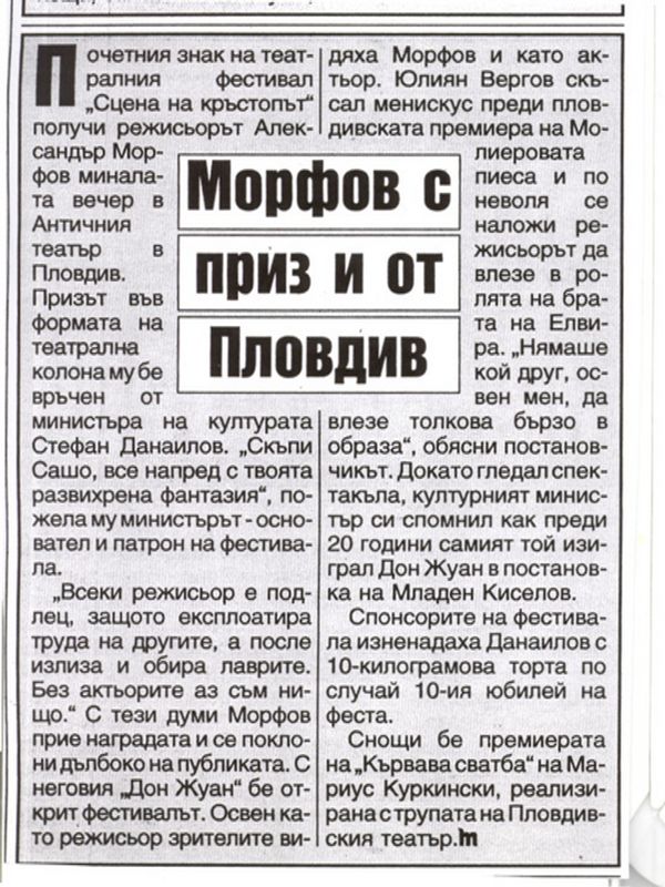 Морфов с приз и от Пловдив