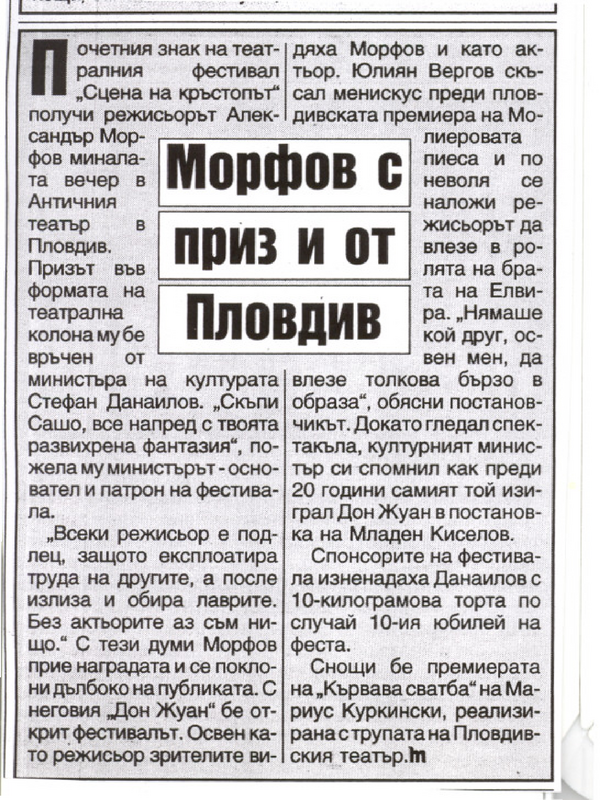 Морфов с приз и от Пловдив