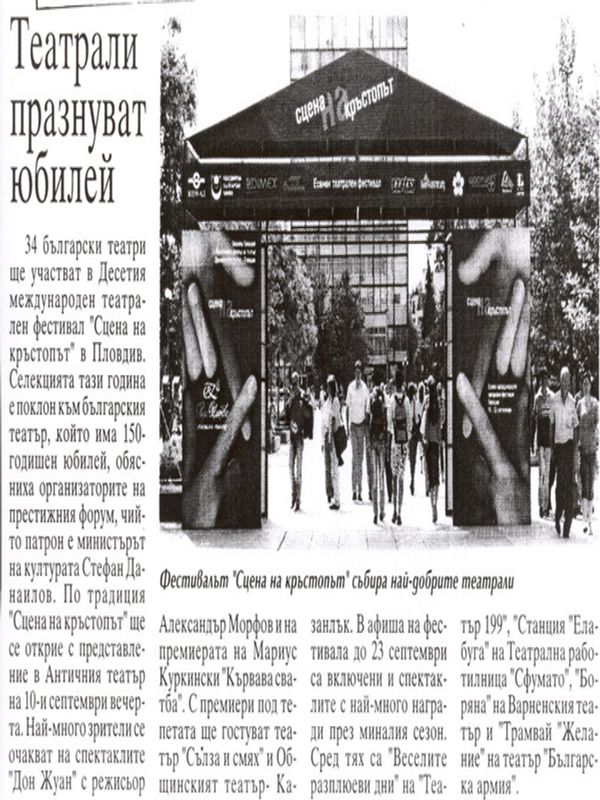 Театрали празнуват юбилей