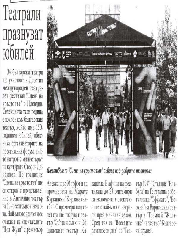 Театрали празнуват юбилей