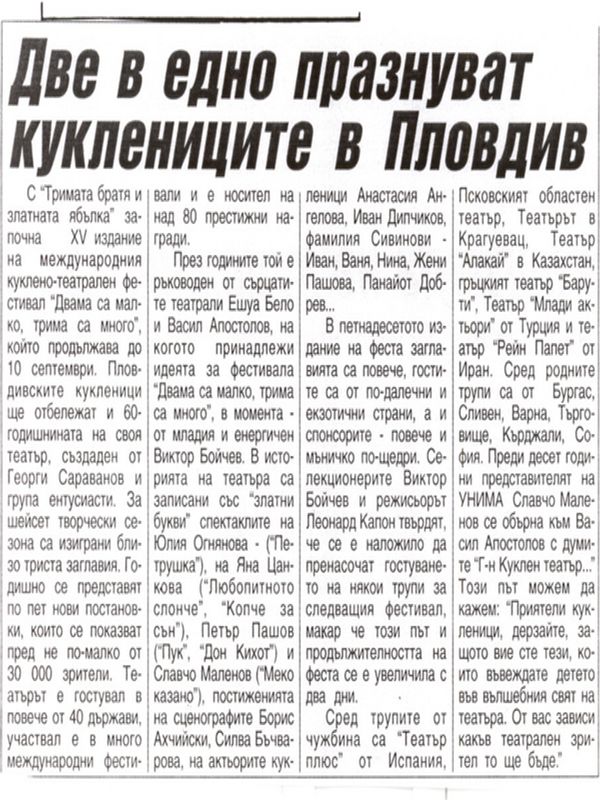 Две в едно празнуват куклениците в Пловдив