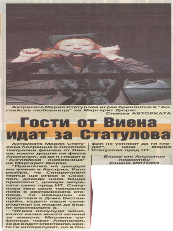 Гости от Виена идат за Статулова