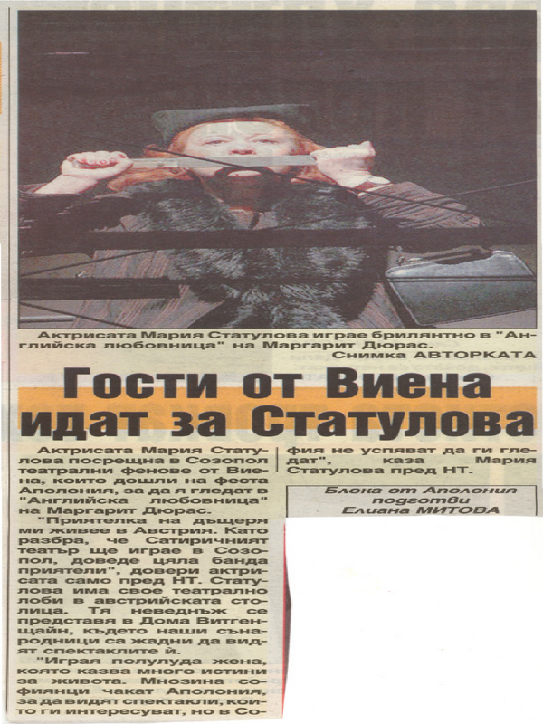 Гости от Виена идат за Статулова