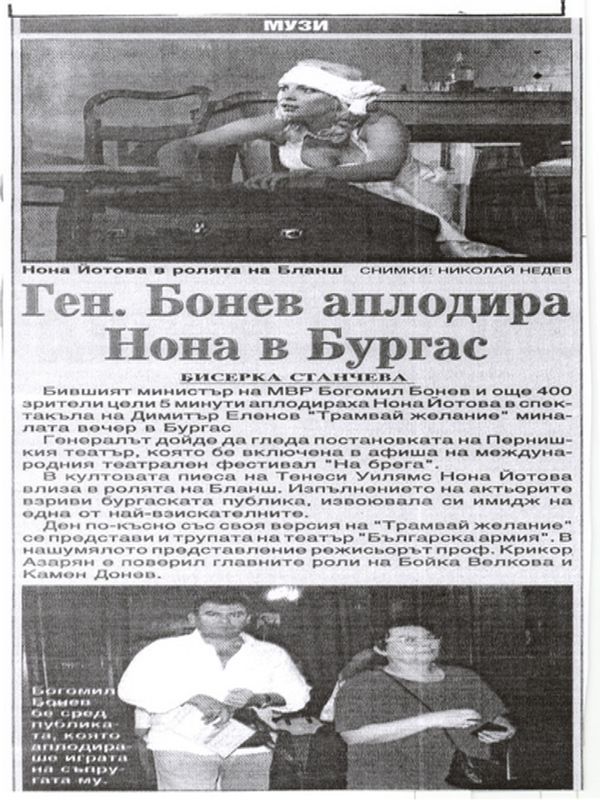 [Генерал] Ген. Бонев аплодира Нона в Бургас