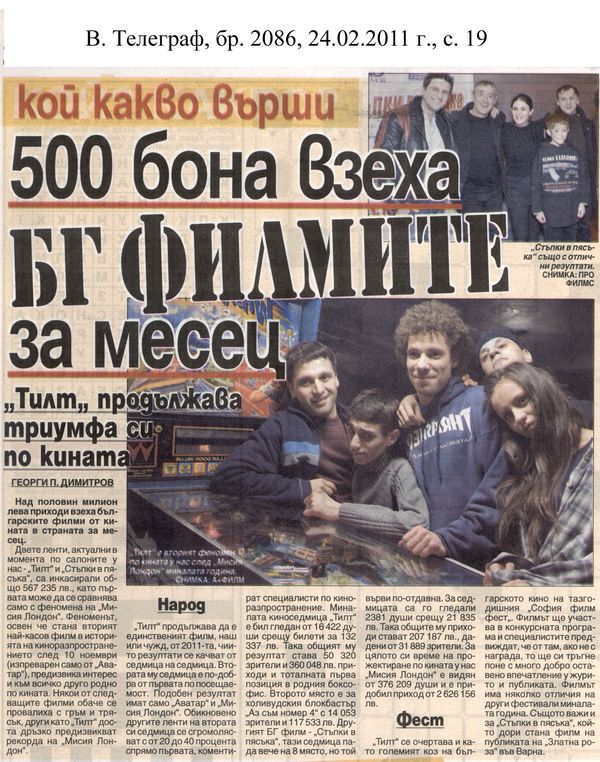 [Петстотин] 500 бона взеха БГ ФИЛМИТЕ за месец