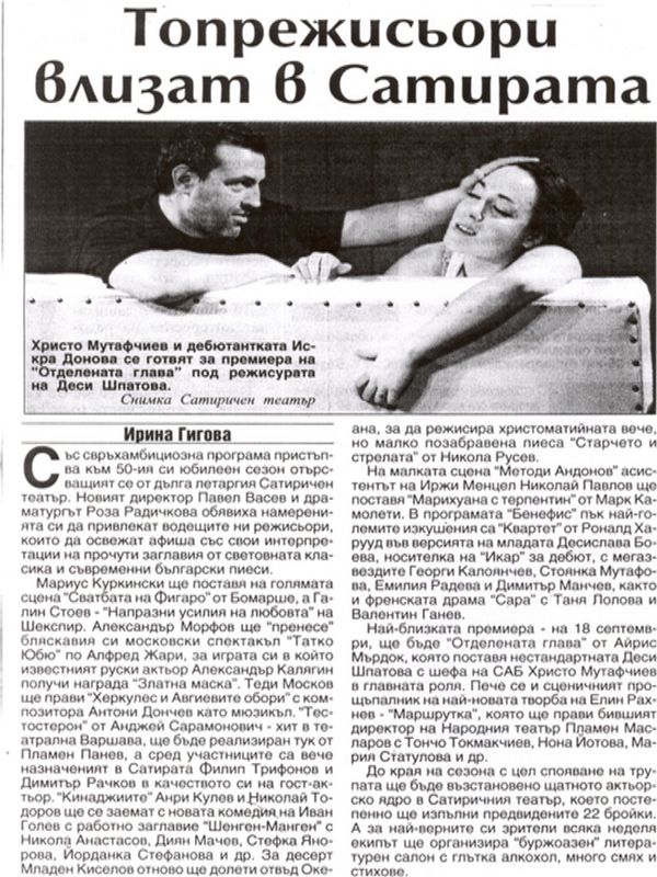 Топрежисьори влизат в Сатирата