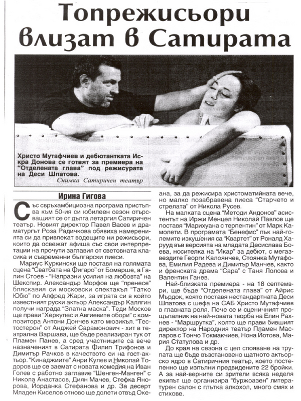 Топрежисьори влизат в Сатирата