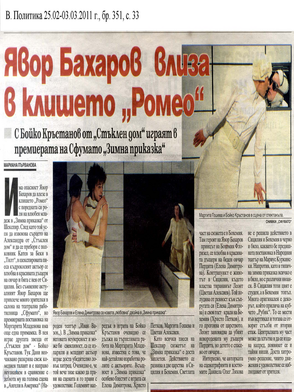 Явор Бахаров влиза в клишето ''Ромео''