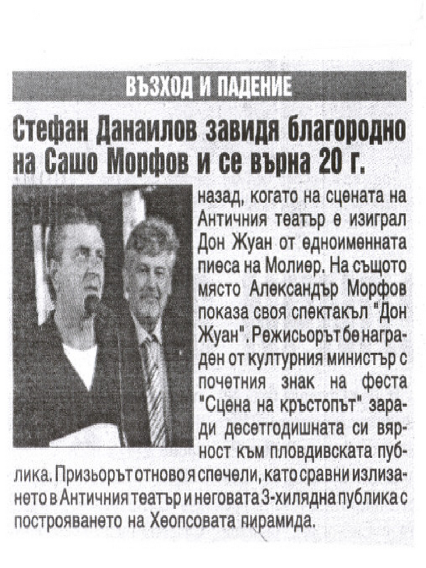 Стефан Данаилов завидя благородно на Сашо Морфов и се върна 20 г.