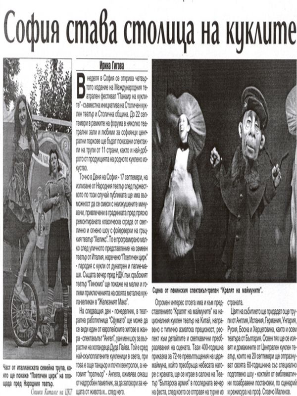 София става столица на куклите