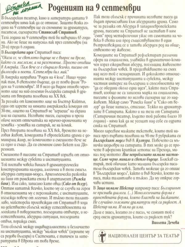 Роденият на 9 септември