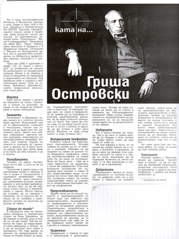 Ката на...