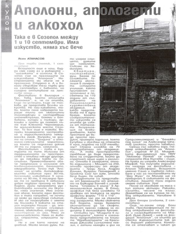 Аполони, апологети и алкохол