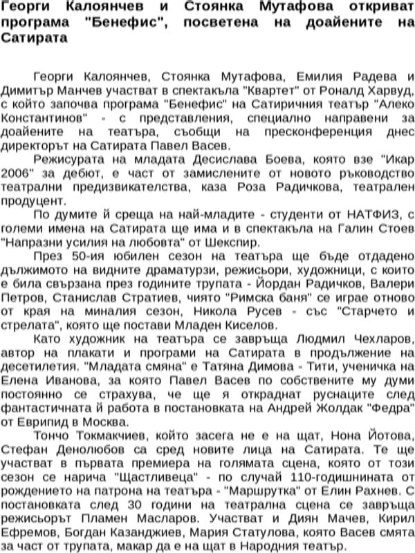 Георги Калоянчев и Стоянка Мутафова откриват програма ''Бенефис'', посветена на доайените на Сатирата