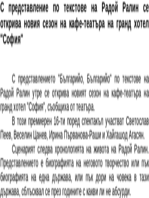 С представление по текстове на Радой Ралин се открива новия сезон на кафе-театъра на гранд хотел ''София''