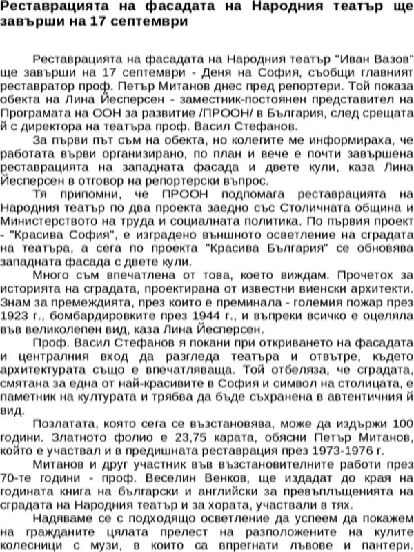 Реставрацията на фасадата на Народния театър ще завърши на 17 септември