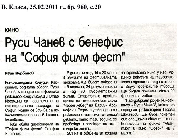 Руси Чанев с бенефис на ''София филм фест''