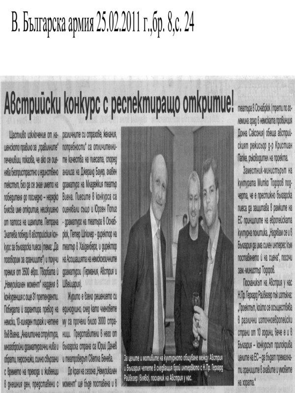 Австрийски конкурс с респектиращо откритие!