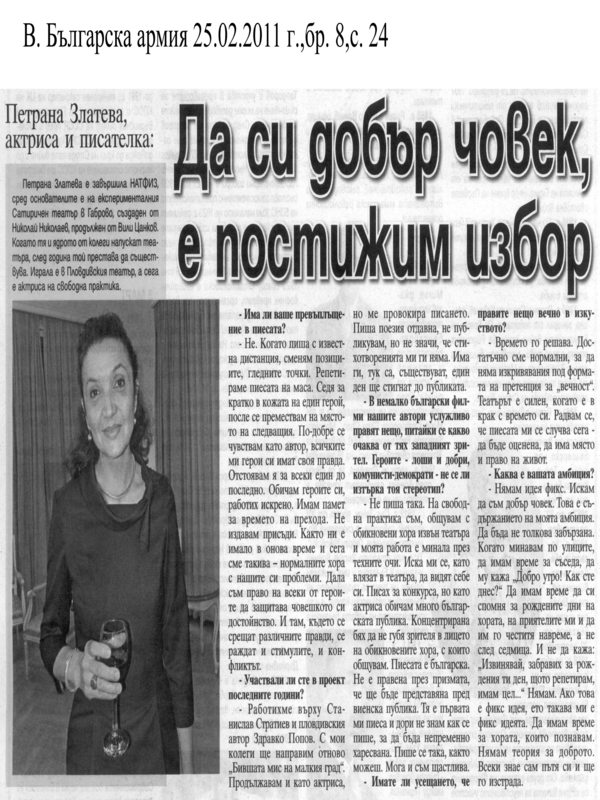 Петрана Златева, актриса и писателка