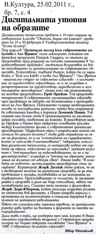 Дигиталната утопия на образите