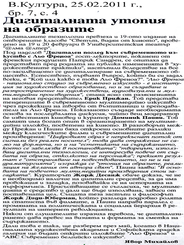 Дигиталната утопия на образите