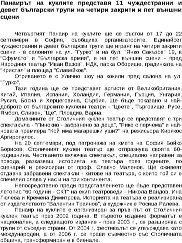 Панаирът на куклите представя 11 чуждестранни и девет български трупи на четири закрити и пет външни сцени