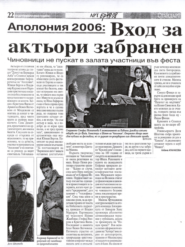 Аполония 2006