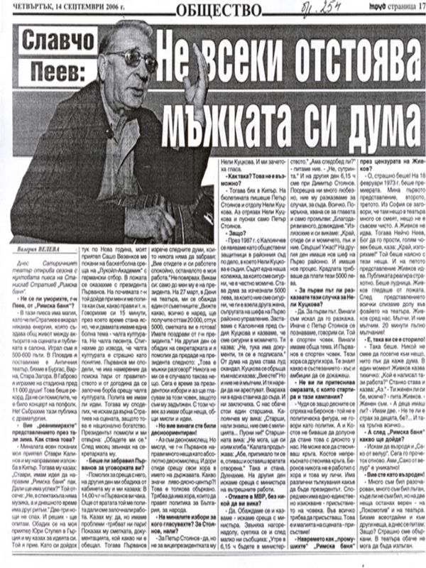 Не всеки отстоява мъжката си дума