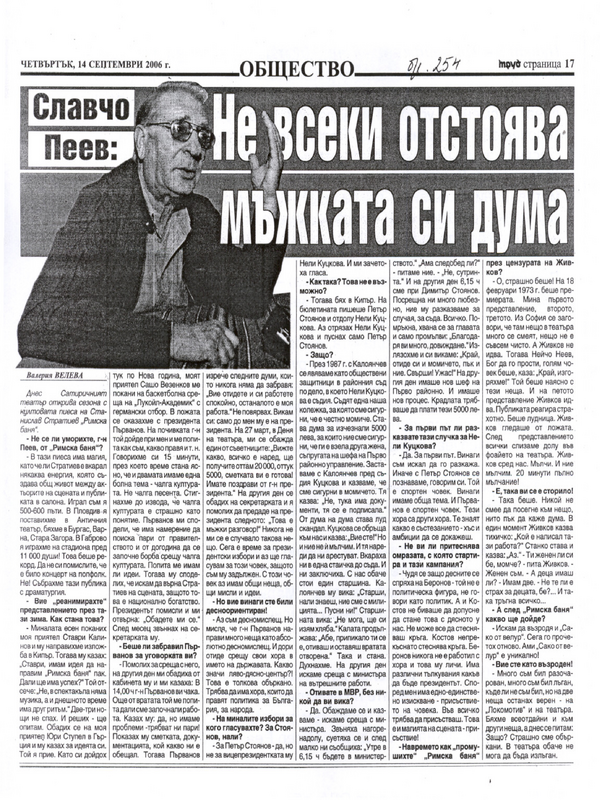 Не всеки отстоява мъжката си дума