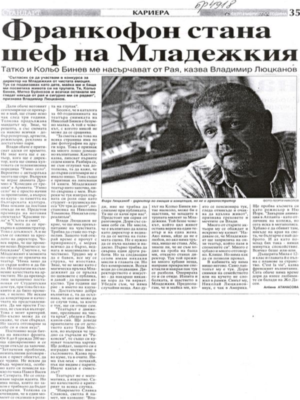 Франкофон стана шеф на Младежкия