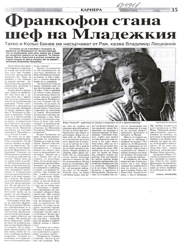 Франкофон стана шеф на Младежкия