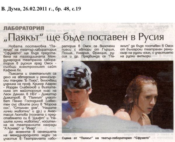 ''Паякът'' ще бъде поставен в Русия