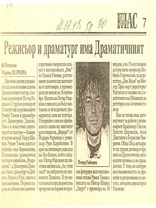 Режисьор и драматург има Драматичният