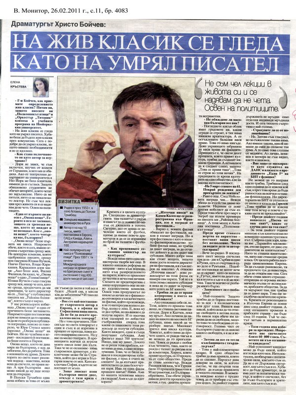 Драматургът Христо Бойчев