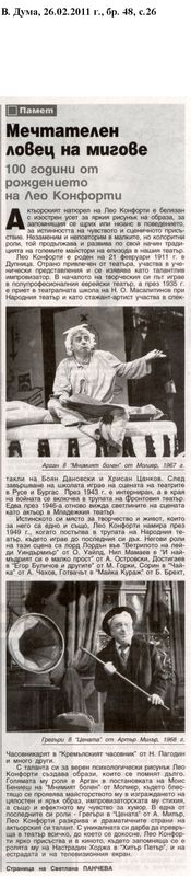 Мечтателен ловец на мигове