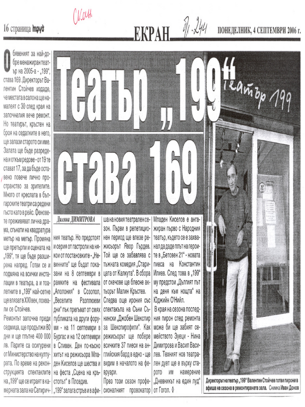 Театър ''199'' става на 169