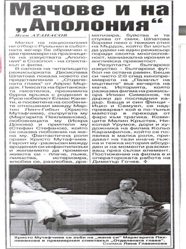 Мачове и на ''Аполония''