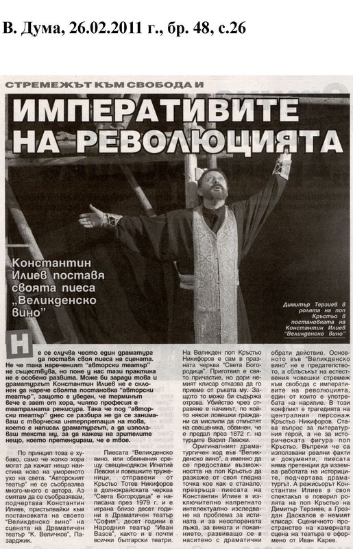 Стремежът към свобода и императивите на революцията