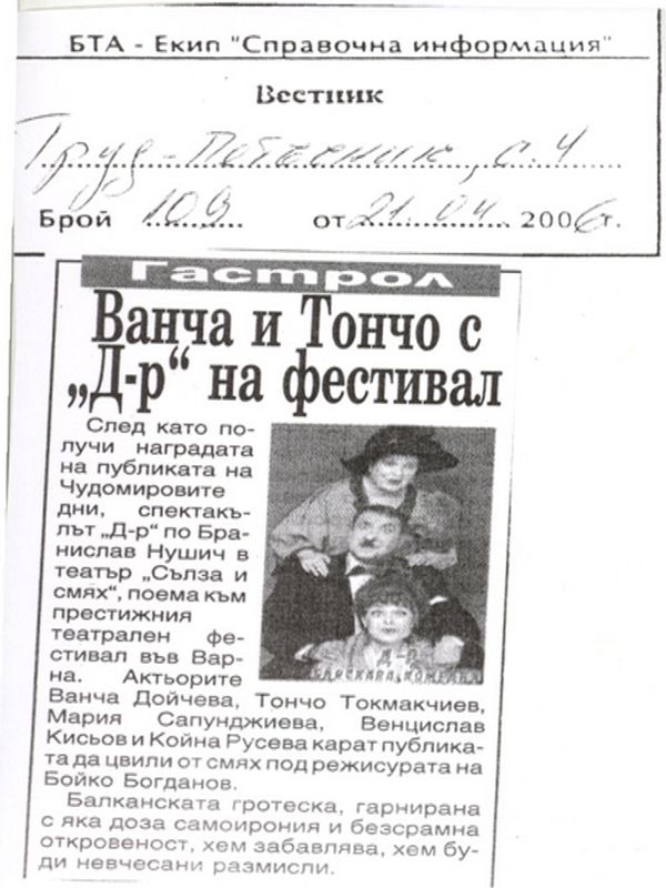 Ванча и Тончо с ''Д-р'' на фестивал