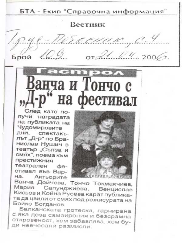 Ванча и Тончо с ''Д-р'' на фестивал