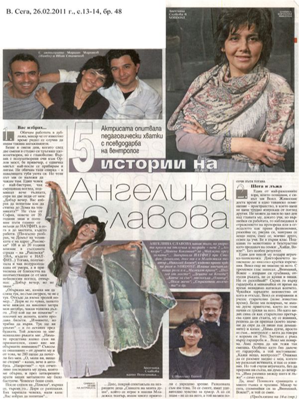 [Пет] 5 истории на Ангелина Славова