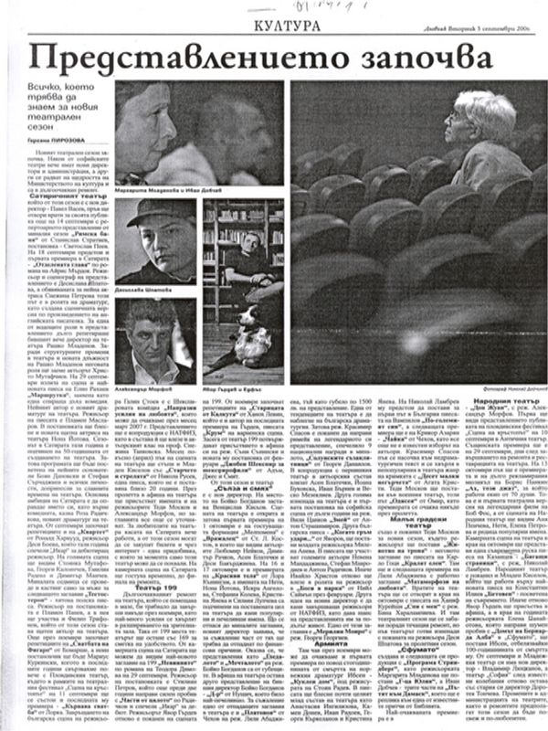 Представлението започва