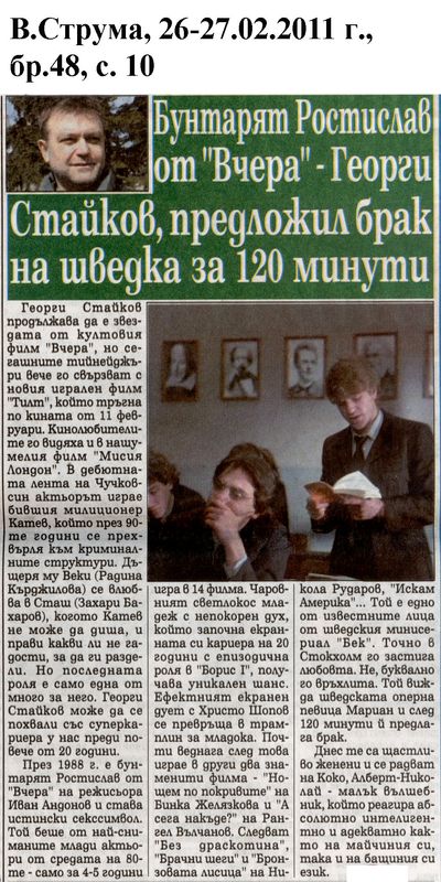 Бунтарят Ростислав от ''Вчера'' - Георги Стайков, предложил брак на шведка за 120 минути