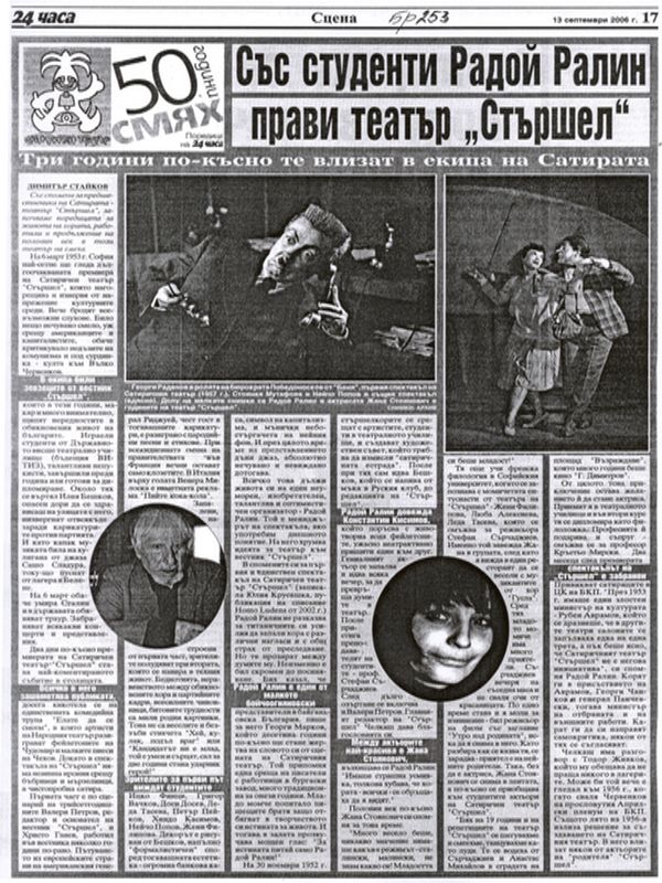 Със студенти Радой Ралин прави театър ''Стършел''