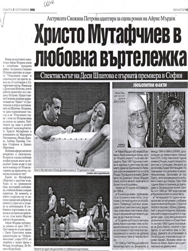 Христо Мутафчиев в любовна въртележка