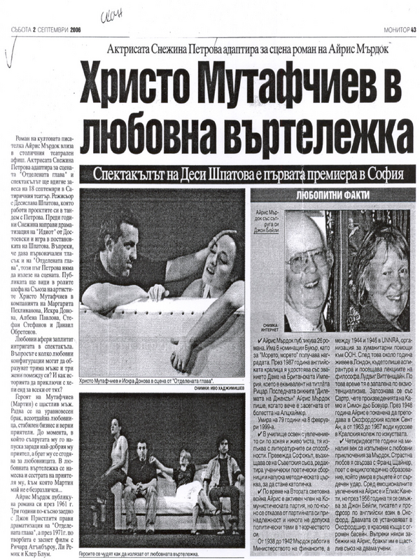 Христо Мутафчиев в любовна въртележка