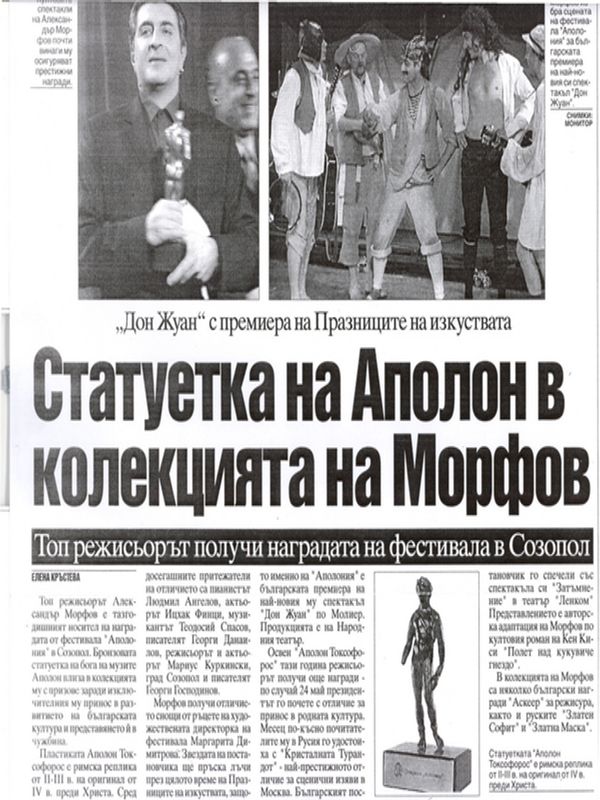 Статуетка на Аполон в колекцията на Морфов