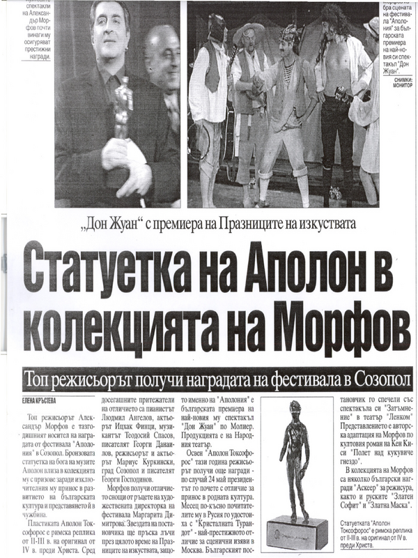 Статуетка на Аполон в колекцията на Морфов